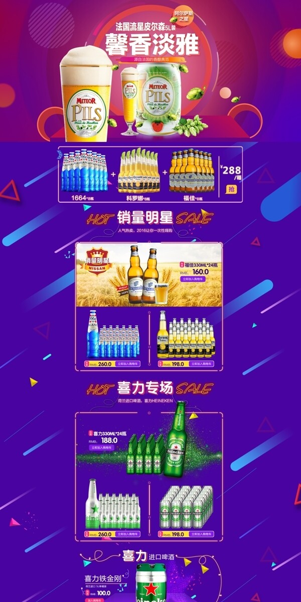 雙12頁面活動頁淘寶天貓首頁