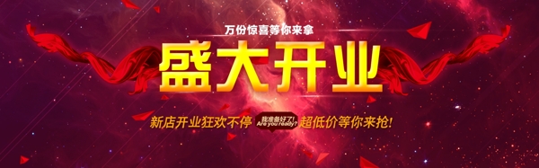 開張海報