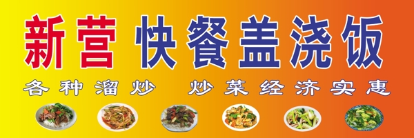 快餐蓋澆飯圖片