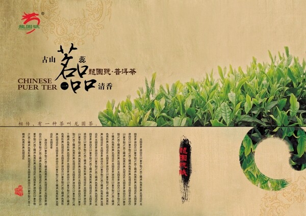 茶叶广告设计