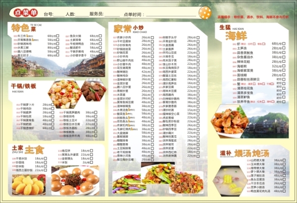 點(diǎn)菜單