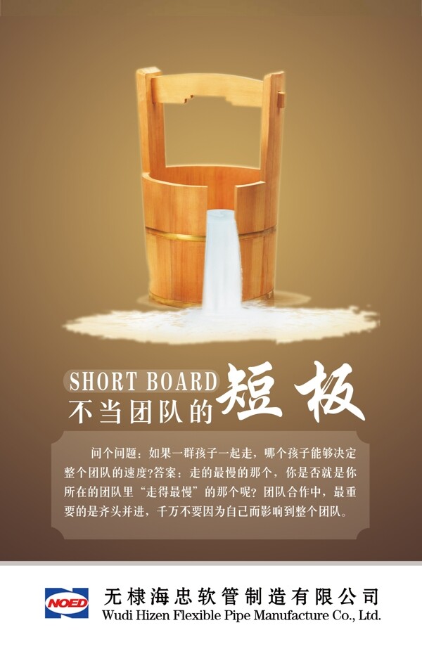 不當團隊的短極