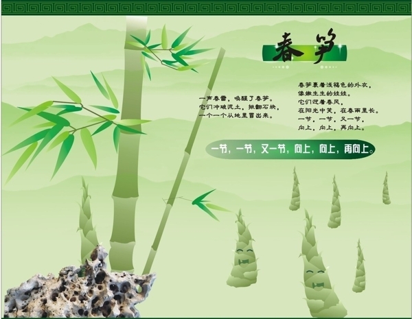 春筍圖片