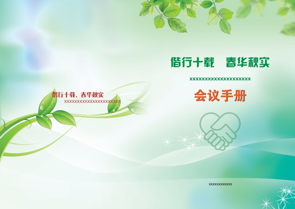 封面春華秋實(shí)封面系列