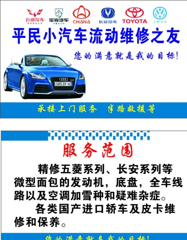 汽車維修名片