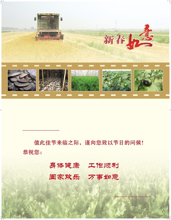 農(nóng)業(yè)局賀卡內(nèi)頁圖片
