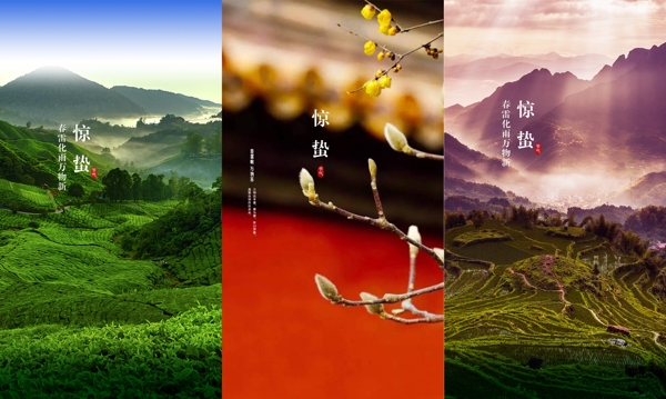 驚蟄