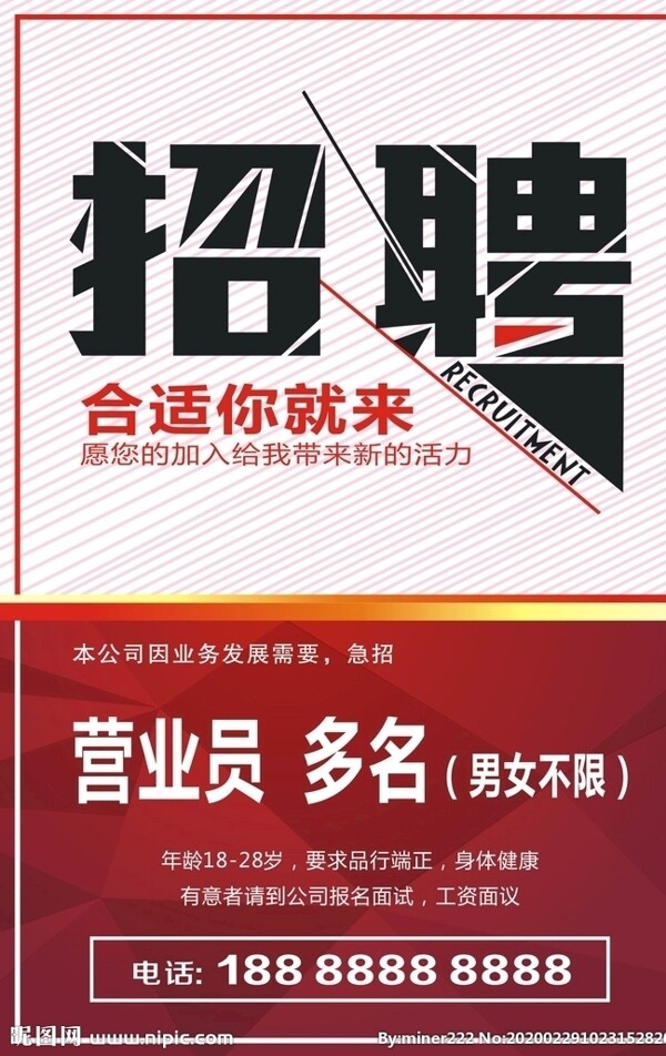 招聘海報
