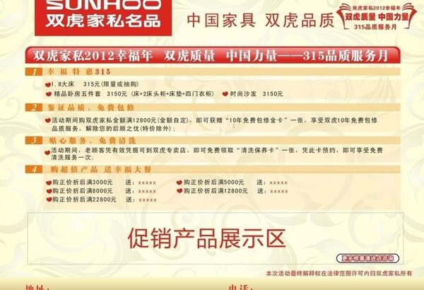 雙虎家私315圖片