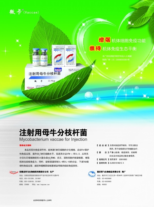 绿色药品宣传海报PSD适用于药品海报设计