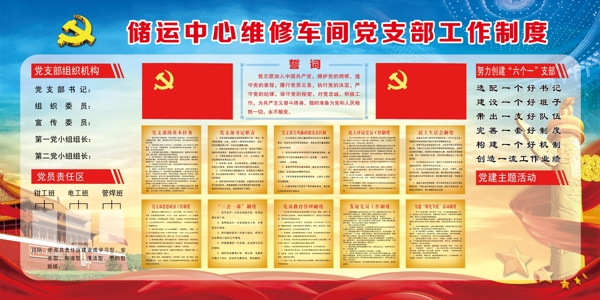 黨建制度圖片