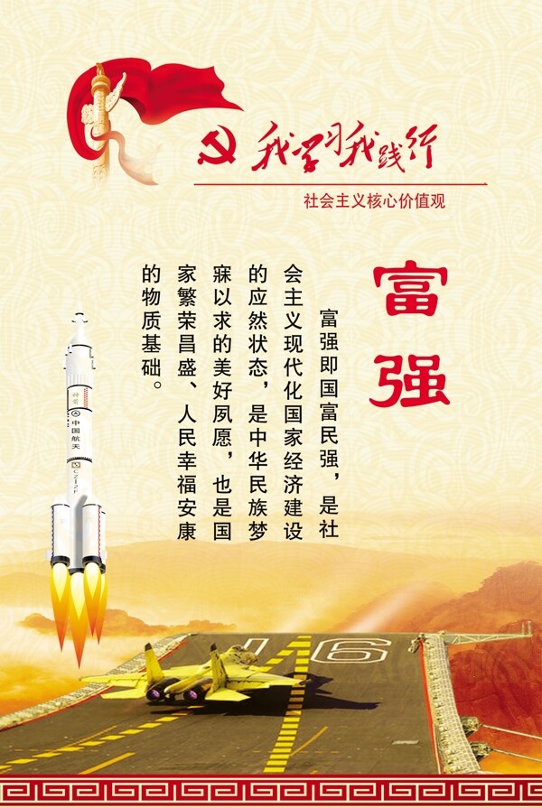 核心價(jià)值觀
