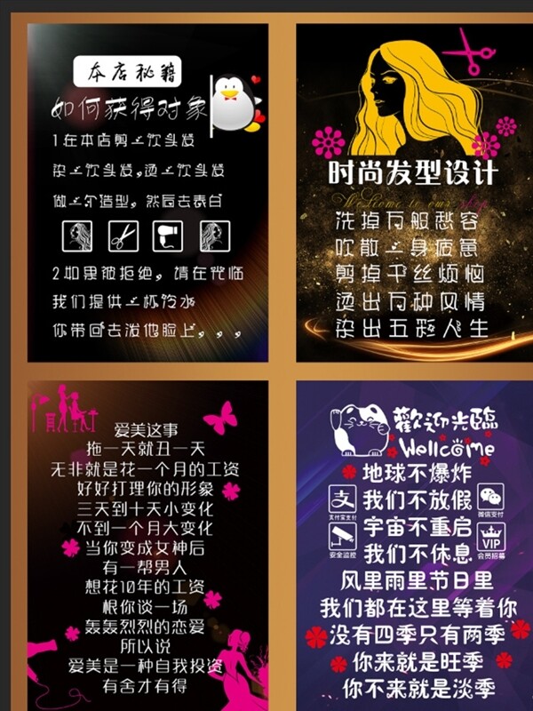美發(fā)海報
