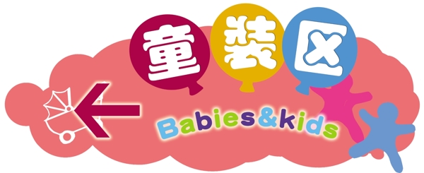 百貨標(biāo)牌圖片