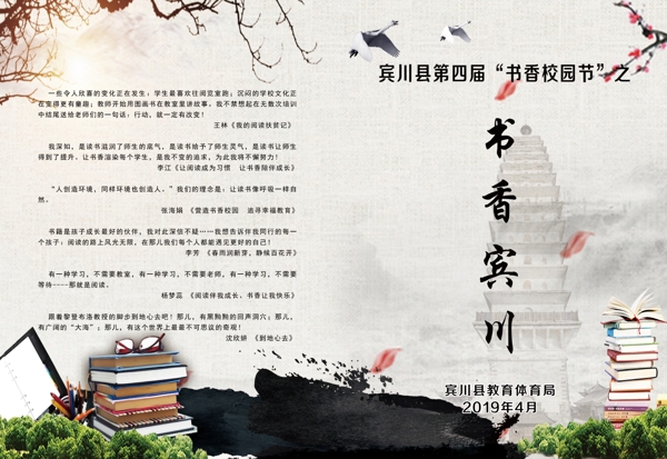 書香賓川封面