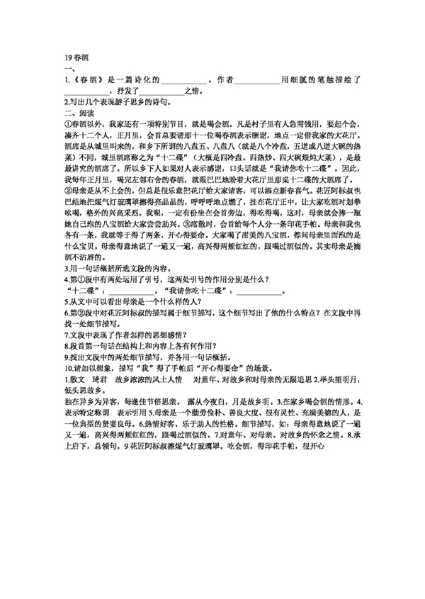 語文人教版第19課春酒隨堂練習(xí)新課標(biāo)八年級下