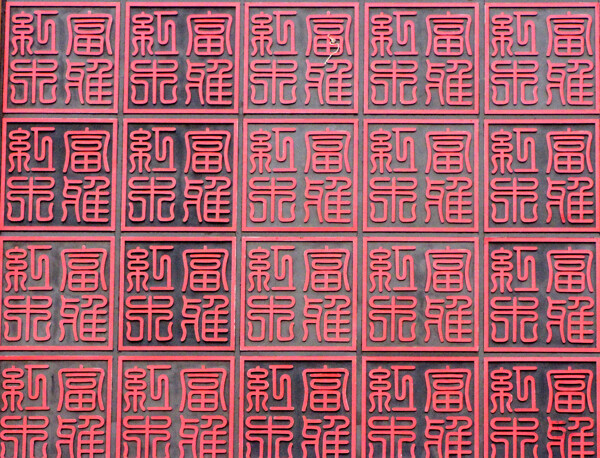 艺术字面图片