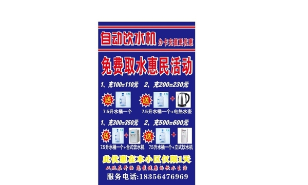 自動飲水機充值優(yōu)惠