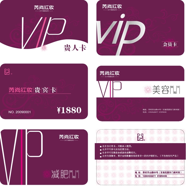 美容VIP貴賓卡設(shè)計