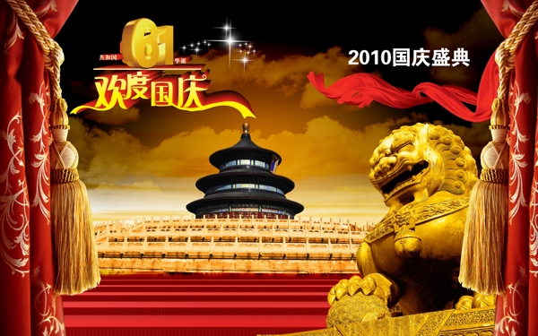 2013年國慶節(jié)慶典