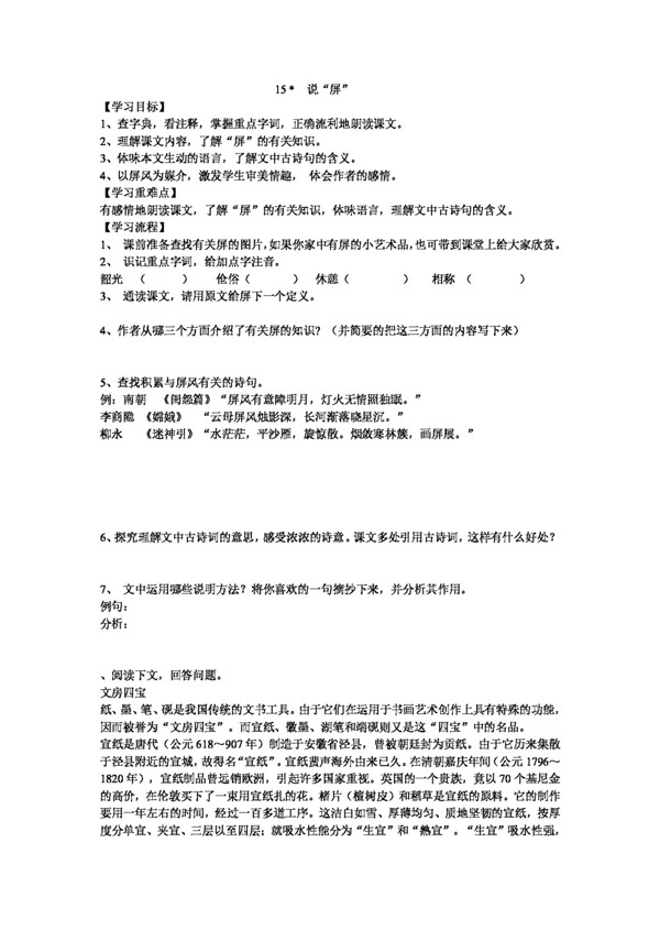 語文人教版15說屏