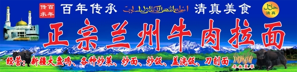 蘭州拉面