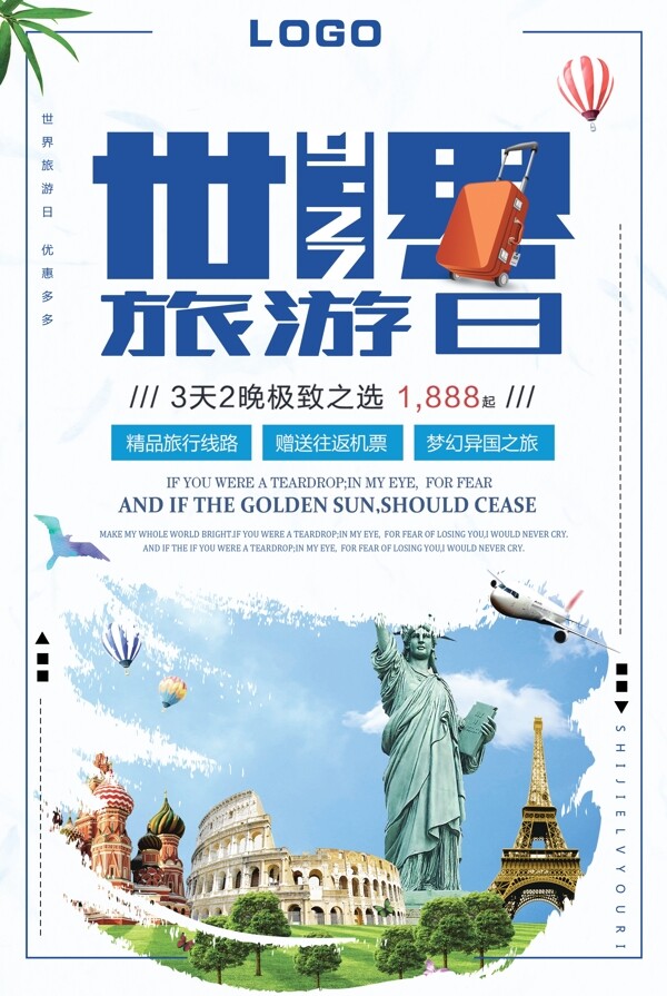 蓝色大气世界旅游日海报