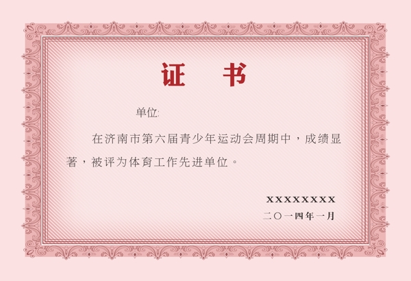 證書(shū)