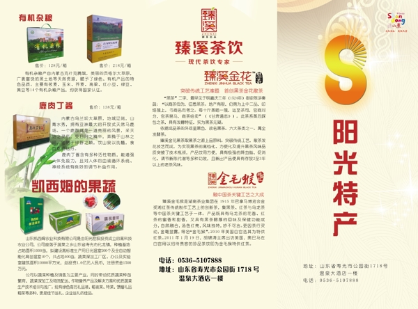 陽光特產(chǎn)三折頁圖片