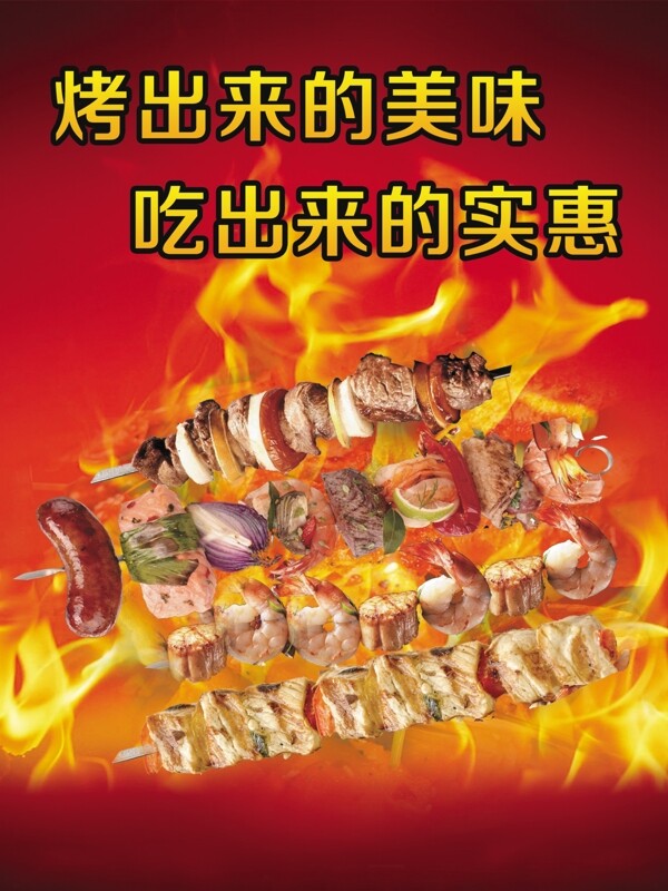 烤肉串圖片