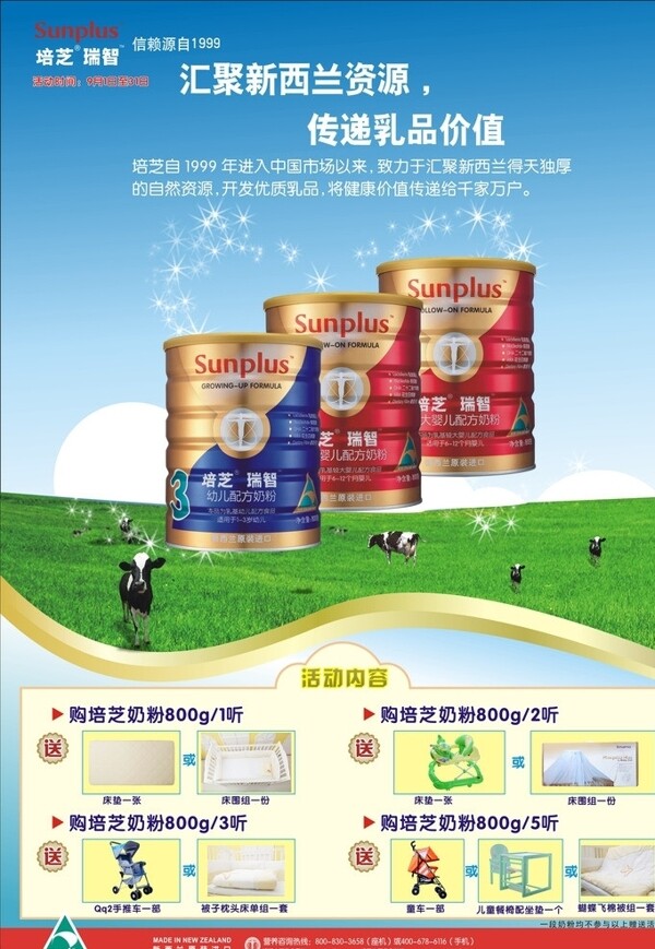 奶粉彩頁圖片