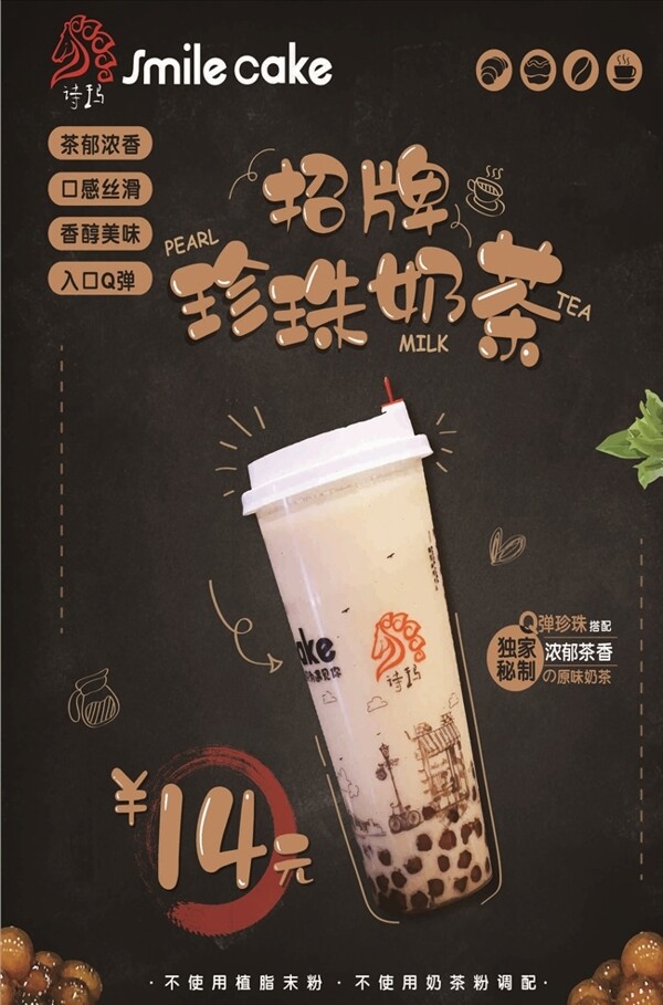 珍珠奶茶