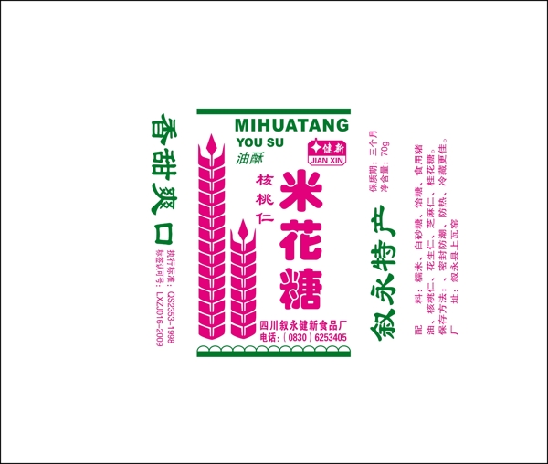 米花糖包裝
