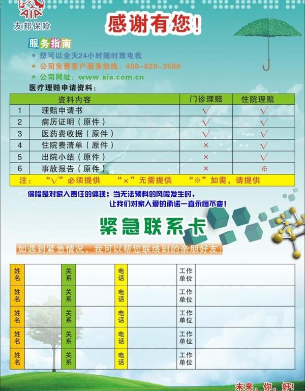 友邦保險(xiǎn)登記卡圖片