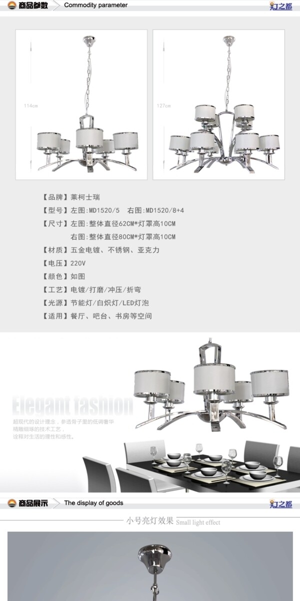 淘寶燈具描述詳情