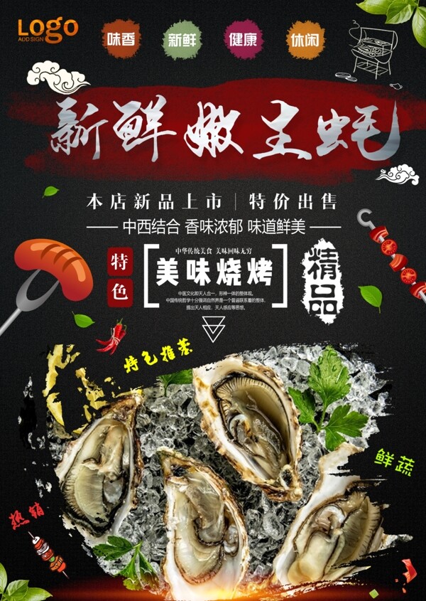 生蠔