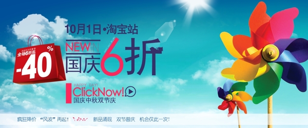 国庆促销海报
