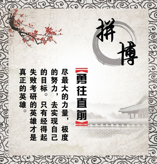 拼搏