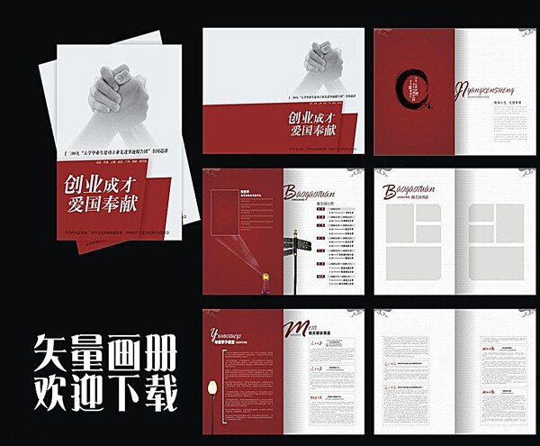 創(chuàng)業(yè)畫冊(cè)圖片