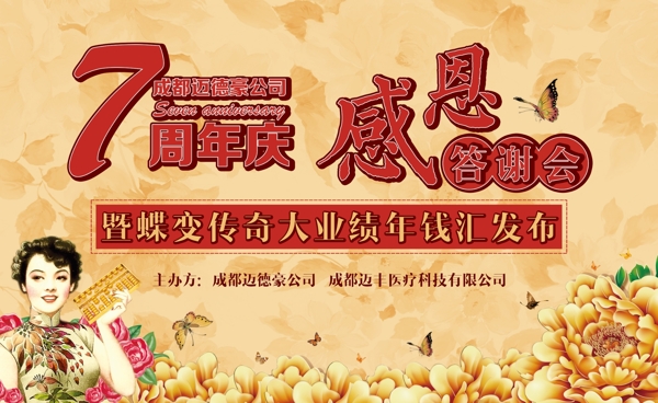 公司七周年慶