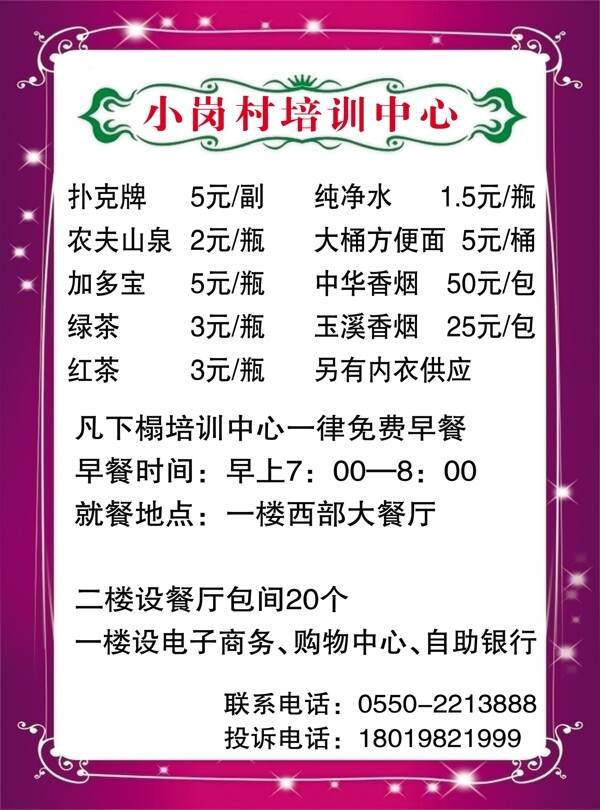 菜單價(jià)格表圖片