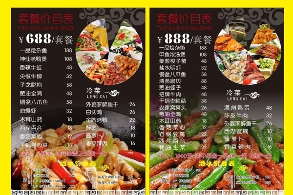 套餐價目表塑封圖片