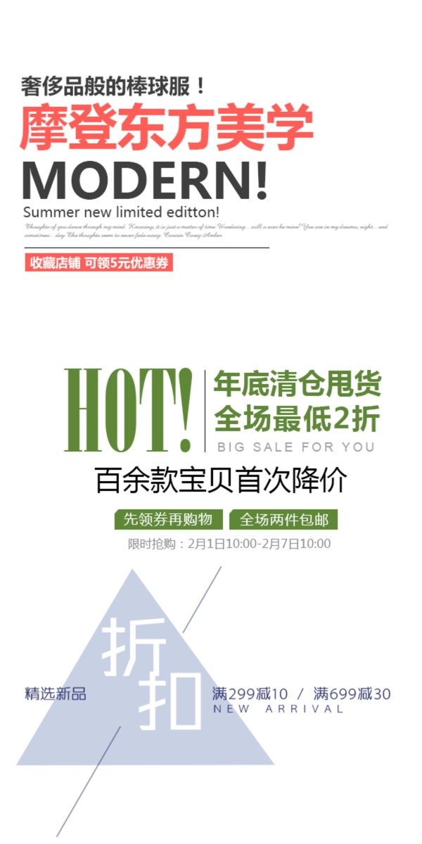 天貓?zhí)詫毟叨舜黉N文字電商字體排版設計