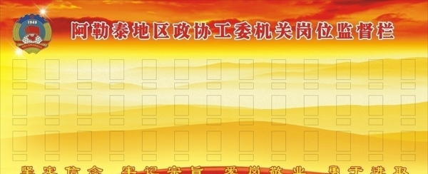 政協(xié)黨員監(jiān)督欄圖片