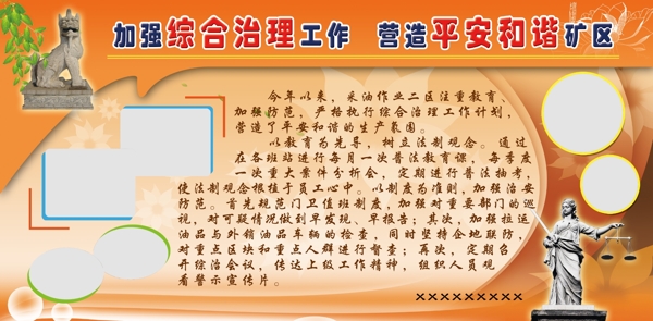 綜合治理圖片