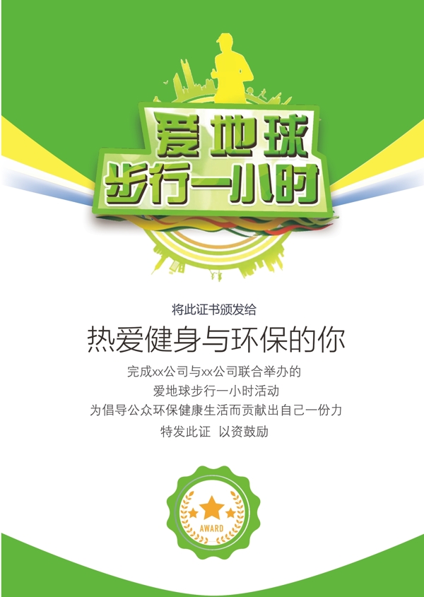 公益證書