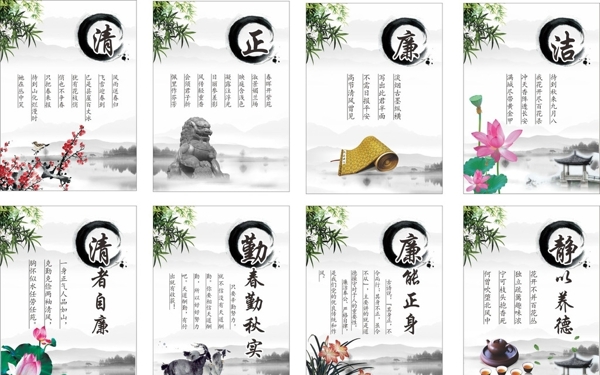 清正廉潔