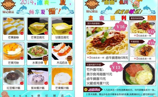 甜品菜譜圖片