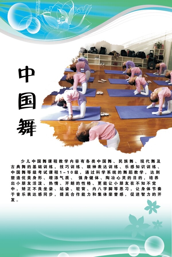 中國(guó)舞