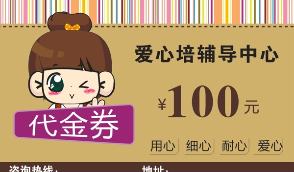 輔導(dǎo)代金券